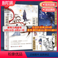 [正版]随书附赠人设卡+Q版贴纸+海报江湖那么大 语笑阑珊继山海高中后古风口碑代表作 青春文学小说热卖书籍