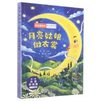 [N]月亮姑娘做衣裳(1-2年级注音彩绘版)/我们爱科学中小学科普分级阅读书系-9787556451210