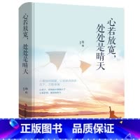 [正版]心若放宽处处是晴天 把生活过成你想要的样子 你一定会感谢现在拼命自己别在吃苦的年纪选择安逸励志书籍书排行榜