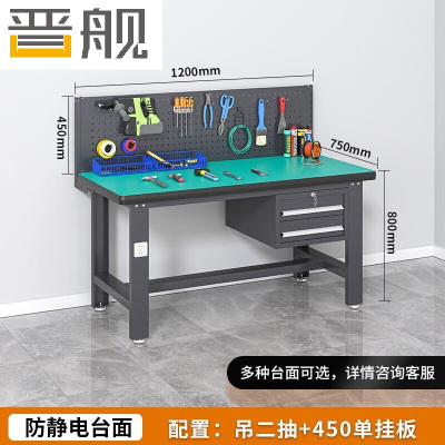 晋舰防静电工作台流水线操作台工具桌实验室操作台1.2米吊二抽+挂板