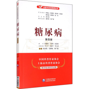 醉染图书糖尿病 第4版9787521421064