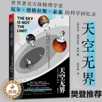 [醉染正版]正版 天空无界 现当代文学成功励志成长探索宇宙简史天文学科学大百科 回忆录人物自传记生活大爆炸书籍