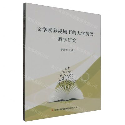 [N]文学素养视域下的大学英语教学研究-9787573143266