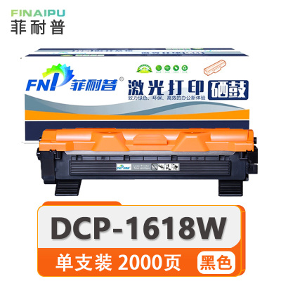 菲耐普粉盒DCP-1618W 支
