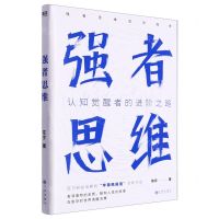 [N]强者思维-9787522520056