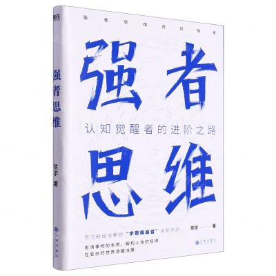 [N]强者思维-9787522520056