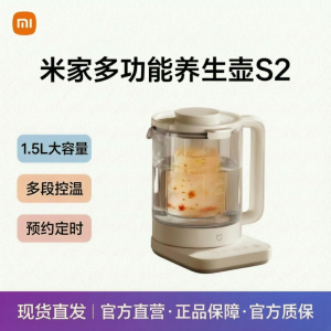 米家多功能养生壶S2 1.5L家用玻璃煮茶器 恒温预约燕窝炖盅电热水壶