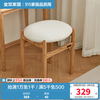 全友家居现代简约梳妆化妆凳家用换鞋小圆凳软包小凳子家具