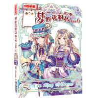 正版新书]《中国卡通》漫画书——梦的花粉店第2季6·漫画版泠天n