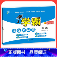英语[人教版] 五年级下 [正版]2023学霸提优大试卷二年级一三四五六年级下册上册语文数学英语人教版小学同步提优训练习