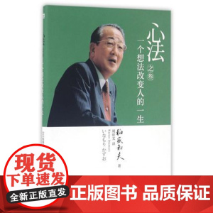 心法之叁(一个想法改变人的一生)(精)