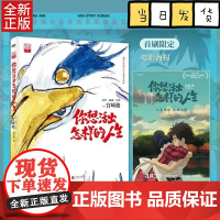 你想活出怎样的人生 宫崎骏执导同名电影原著简体中文版龙猫千与千寻崖上的波妞天空之城哈尔的移动城堡