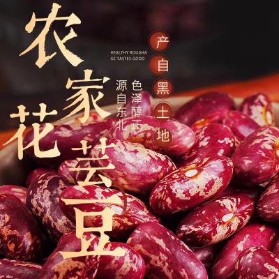 鑫牧盟 花豆/斤