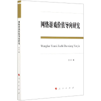 音像网络游戏价值导向研究张东