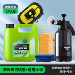 [补贴10%]汽车洗车液高泡沫通用清洗剂黑车白车专用强力去污水洗腊清洁水蜡