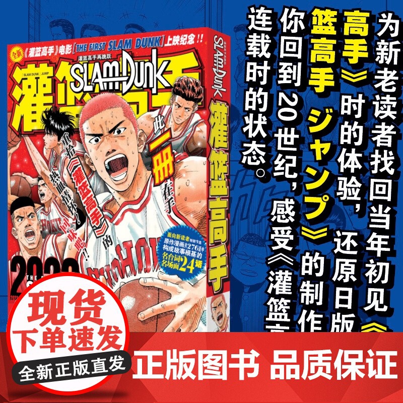 灌篮高手再跳跃 井上雄彦著 电影先导版 井上雄彦漫画原著JUMP杂志经典连载动画片 中文简体版跳跃版