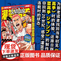 灌篮高手再跳跃 井上雄彦著 电影先导版 井上雄彦漫画原著JUMP杂志经典连载动画片 中文简体版跳跃版