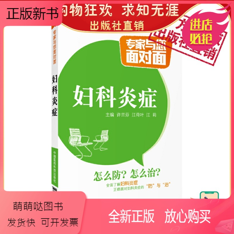 [正版新书]妇科炎症妇科医学资深专家解读常见妇科知识妇女科病常见病