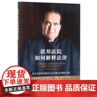 联邦法院如何解释法律