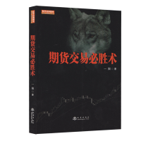 正版新书]期货交易必胜术一阳9787502848576