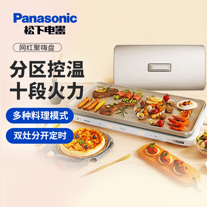 松下 (panasonic) 聚嗨盘 nf-m1-n 多功能料理锅 电烤盘家用烤肉盘
