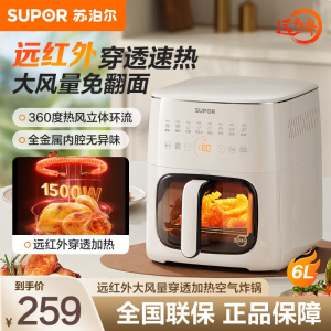 苏泊尔(SUPOR)空气炸锅 不用翻面 家用全自动 6L家用远红外炸锅 触控可视空气炸锅KD60Y809