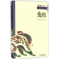 正版新书]《儿童文学》典藏书库."自然之子"黑鹤原生态系列?鬼狗