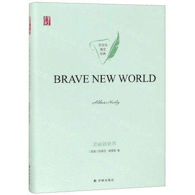 [N]美丽新世界(英文版)(精)/百灵鸟英文经典/壹力文库-9787544779043