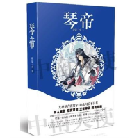 音像琴帝(典藏版1)唐家三少