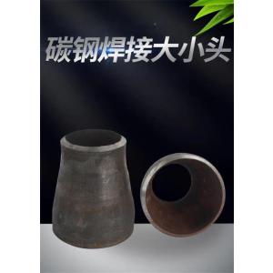 中锦科技 碳钢焊接大小头DN65*40 [2.5寸变1.5寸] 个