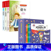 [全13册]六上阅读+机械里的科学课 [正版]爱的教育+小英雄雨来+童年快乐读书吧小学六年级上册全套3册寒暑假课外阅读书