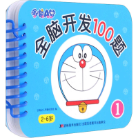 音像哆啦A梦全脑开发100题 1吉美幼儿早教研发组 编
