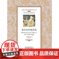 泰戈尔抒情诗选 中译出版社 (印)泰戈尔(Tagore R.) 著 吴岩 译 著 吴岩 译
