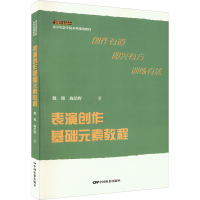 音像表演创作基础元素教程魏微,施浩野