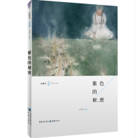音像紫色的秘密汪玥含著