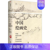 [正版]中国绘画史 珍藏版 陈师曾 著 徐文治 编 美术绘画技法教程图书 艺术类书籍 九州出版