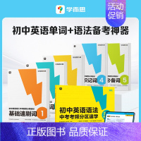 初中英语语法+英语词汇分类速记 初中通用 [正版]中考英语分类词汇速记 初中英语2500词七八九年级初一初二初三高频单词