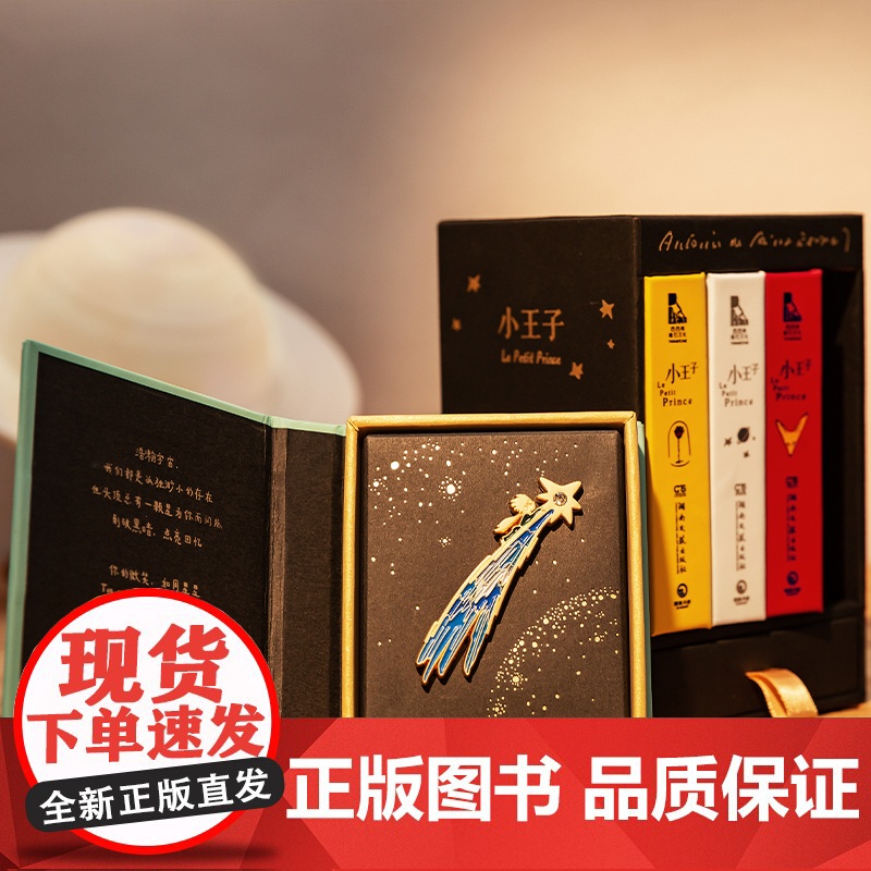 西西弗书店小王子正版书籍80周年纪念版珍藏版中法双语法文版限定刷边书周边小说摆件小王子立体书节日生日礼物