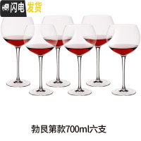 三维工匠红酒杯水晶玻璃酒杯套装2个葡萄酒杯家用创意6只装高脚杯大号欧式 勃艮第款700六支