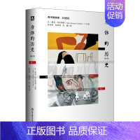[正版]身体的历史 目光的转变 20世纪 卷三修订版 身体文化史 历史学 哲学 人类学 精装