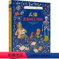 人体是如何工作的 [正版]人体是如何工作的