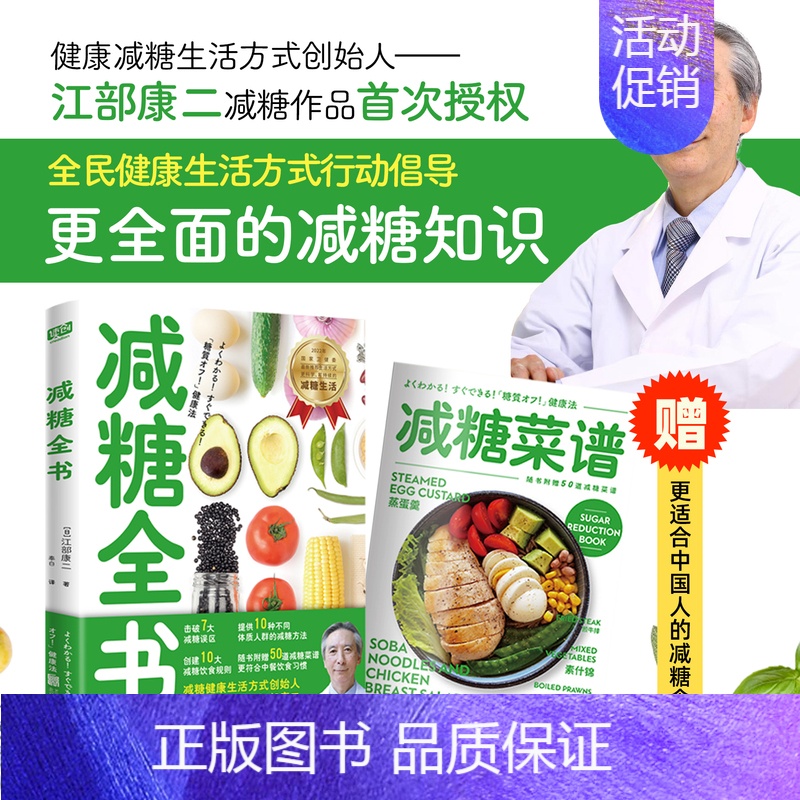 [正版] 减糖全书 江部康二著 随书附赠 适合中国人的减糖菜谱 生活健康书籍 减糖到底减什么 正确使用减糖法则北京联合出
