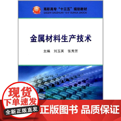 金属材料生产技术