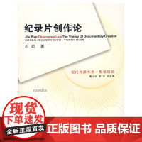 纪录片创作论