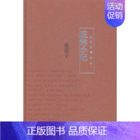 [正版]花屿小记 张宗子 中国现当代随笔 书籍