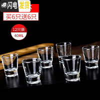 三维工匠家用透明玻璃杯一口杯小号高脚杯烈酒杯云吞杯酒盅套装 6个 福利特惠----意塔6支(送6支)