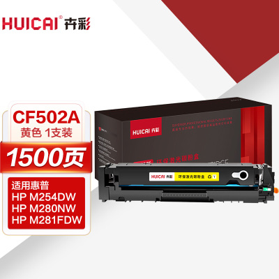 卉彩CF502A黄色硒鼓 适用惠普HP M254dn/M254dw/M254nw/M280nw/M28cdw