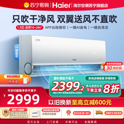 海尔(Haier)空调洗空气舒享版1.5匹 负离子除菌 一级能效挂机空调 KFR-35GW/E3-1