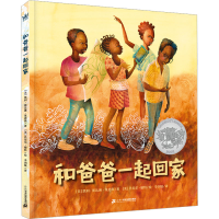 [M]和爸爸一起回家-9787556866915