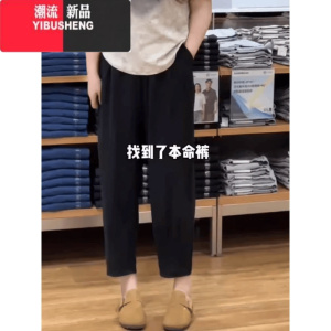 YIBUSHENG大码高腰宽松哈伦萝卜裤微胖MM季新款梨型身材休闲直筒九分裤子